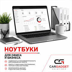 Ноутбуки для офиса и бизнеса