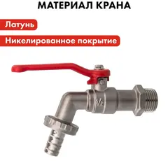 Кран водоразборный QUATTRO ELEMENTI шаровый, 1/2