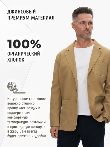 Джинсовый пиджак цвета песочного хаки