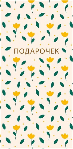 Открытка-конверт, Подарочек, Цветочки, 8,3*16,7 см, 5 шт.