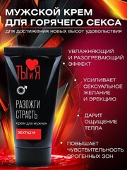 Крем для мужчин с возбуждающим эффектом 25 г.