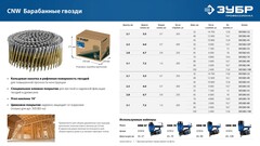 ЗУБР CNW 50 х 2.3 мм, барабанные гвозди рифленые, 9000 шт (305382-50)