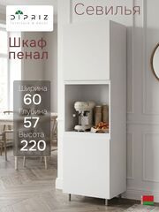 Кухонный модуль напольный, 60х57х220, Севилья, шкаф-пенал для кухни, белый, Marmur