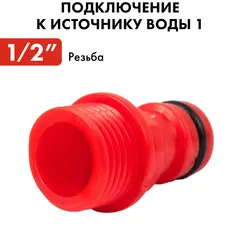 Набор поливочный QUATTRO ELEMENTI 3 предмета. Соединитель 3/4