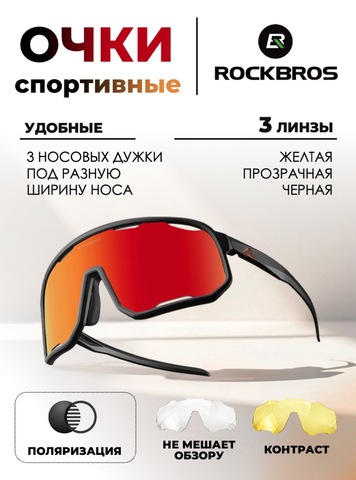 Картинка очки спортивные Rockbros   - 1