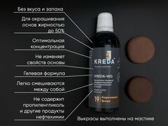 Краситель водорастворимый Kreda-WG 19 коричневый 100г