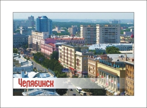 Урал Сувенир - Челябинск магнит закатной 80*53 мм №0052