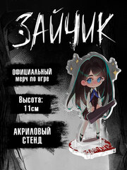 Акриловый Стенд Tiny Bunny. Зайчик: Полина