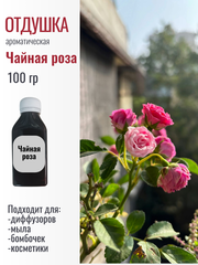 Отдушка 