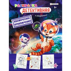 
          Раскраска 198х260 мм Проф-Пресс "Космические приключения", скрепка, 8 л., обл. цел. картон, Уф-лак.