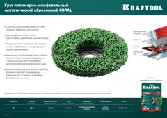 KRAFTOOL 125 х 22.2 мм, диск полимерно-шлифовальный синтетический коралловый (36599-125)
