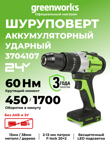 Аккумуляторная ударная дрель шуруповерт Greenworks GD24DD60, 3704107,24v, без АКБ и ЗУ