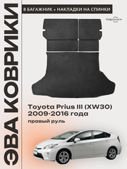 Коврик ЭВА в багажник с накладками на задние сидения для Toyota Prius III (XW30) 09-16г. Правый руль