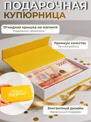 Подарочная коробка с крышкой на магните купюрница