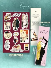 Вуаль. Том 2 + лимитированный мерч