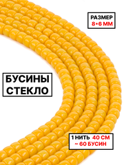 Стекло рондель 8х6 мм жёлтый 1нить