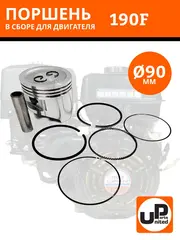 Поршень в сборе UNITED PARTS 190F d90мм (кольцо 2,0мм)