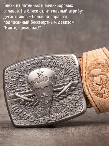 Кожаный ремень мужской «Слава Русскому Десанту» бежевого цвета на бляхе-автомат
