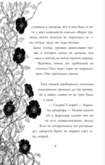 Дева и веретено