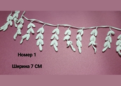 Кружево ажурное, 1 метр.