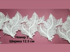 Кружево ажурное, 1 метр.