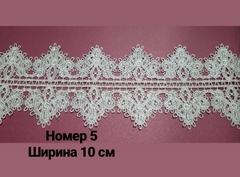 Кружево ажурное, 1 метр.