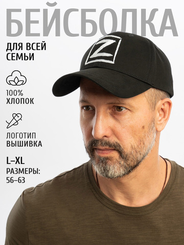 Бейсболка «Zа Русь!» чёрного цвета