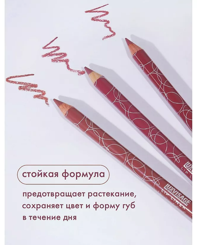LuxVisage Карандаш для губ тон 54 Мексика — фото 5