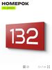 Номер на дверь 132, табличка на дверь для офиса, квартиры, кабинета, аудитории, склада, красная 120х70 мм, Айдентика Технолоджи