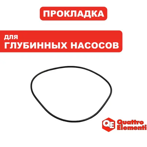Прокладка QUATTRO ELEMENTI Deep 750/900 корпуса выключателя (770-759-045)
