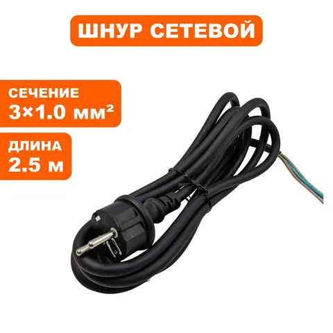 Шнур сетевой QUATTRO ELEMENTI 3x1,0мм/ 2.5 м / ф8,9 (770-650-913)