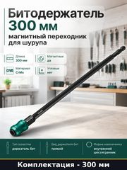 KRAFTOOL AUTO-LOCK, 300 мм, ударный адаптер для шуруповертов (26779-300)