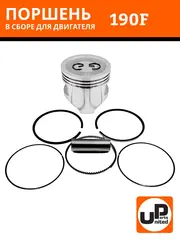 Поршень в сборе UNITED PARTS 190F d90мм (кольцо 2,0мм)
