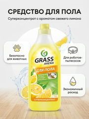 Grass Arena Средство для пола с полирующим эффектом Лимон 1л