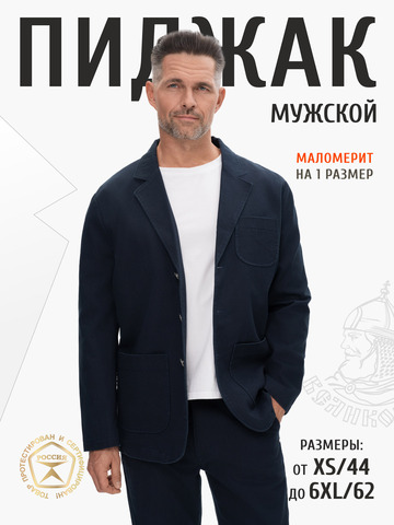 Джинсовый пиджак тёмно-синего цвета