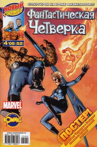 Фантастическая Четверка №52