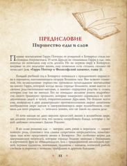 Поваренная книга Гарри Поттера