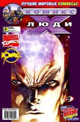 Люди Икс №13