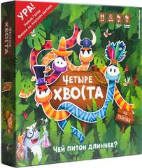 Четыре хвоста