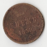 K10739 1858  Денежка 1/2 копейки ЕМ