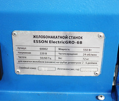 Желобонакатчик Esson ElectricGRO-6B для труб 2