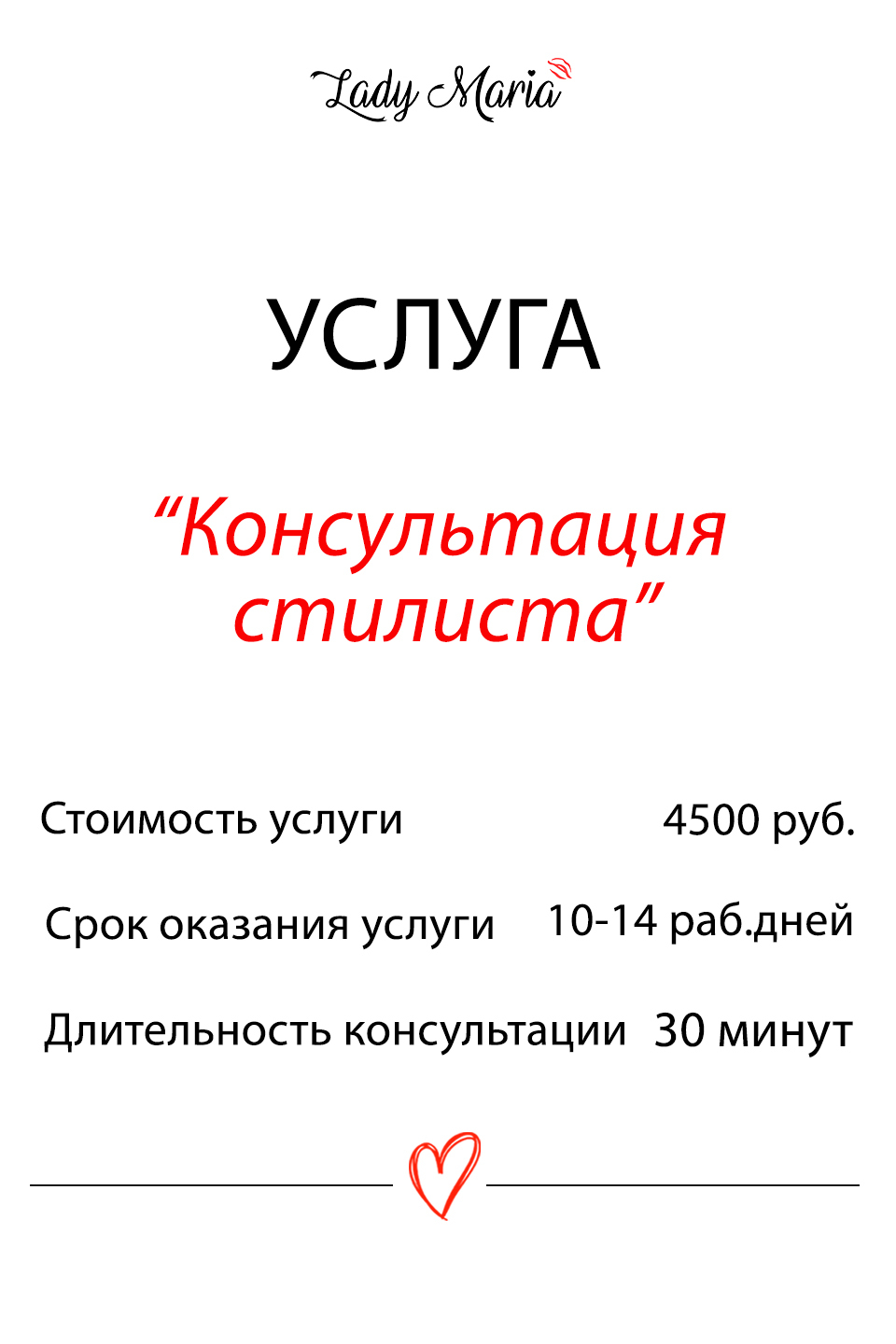 Услуга стилиста-0005