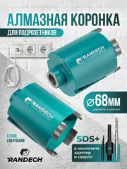 Алмазная коронка по бетону 68 мм для подрозетников