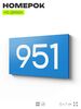 Номер на дверь 951, табличка на дверь для офиса, квартиры, кабинета, аудитории, склада, голубая 120х70 мм, Айдентика Технолоджи