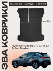 Коврики ЭВА в багажник с накладками на задние сидения для Hyundai Tucson L IV (21-н.в.) China Market