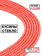 Стекло рондель караловый 4х3.5мм 1нить