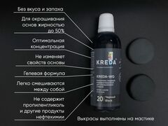 Краситель водорастворимый Kreda-WG 20 черный 100г