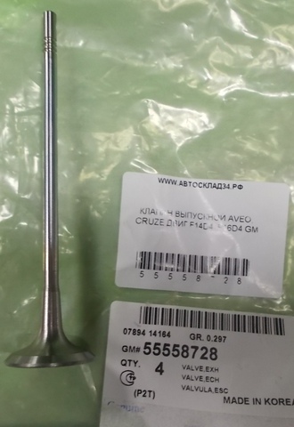 КЛАПАН ВЫПУСКНОЙ AVEO, CRUZE ДВИГ F14D4, F16D4 GM