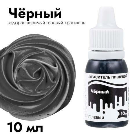 Краситель пищевой гелевый Тортомания Черный 10 мл