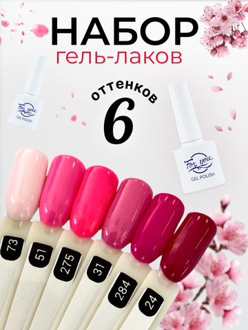 FOR YOU Набор розовых гель лаков для ногтей Classic Line 6 шт